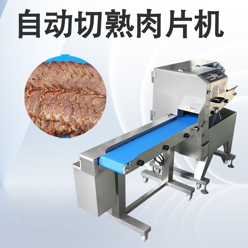 熟肉切片機處理不同熟食原料時效果如何？