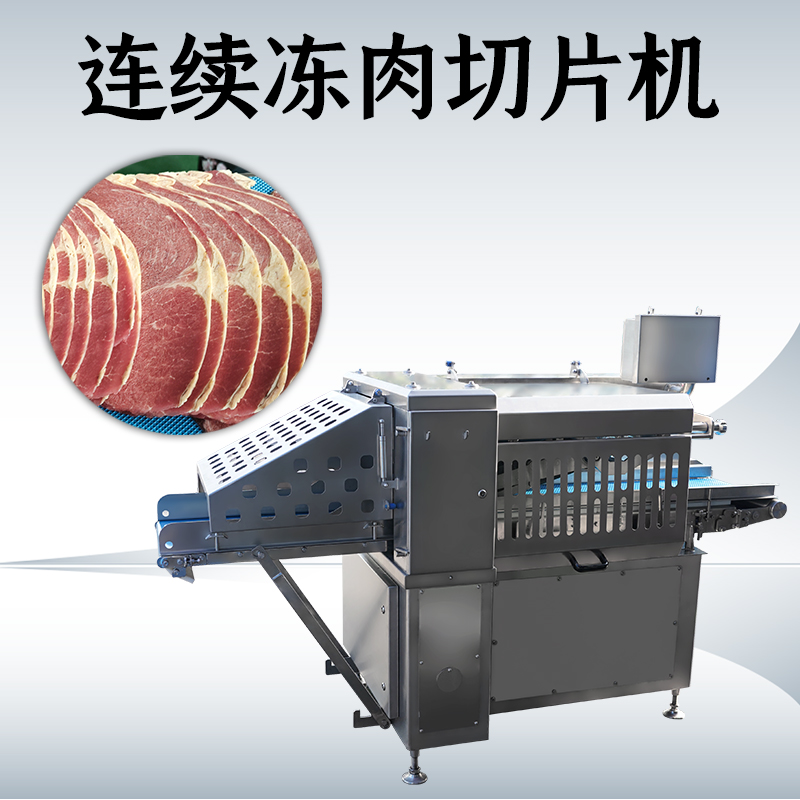 凍肉切片機多少度？