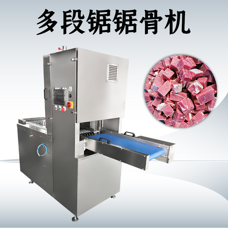 多段鋸鋸骨機除了切骨頭還能處理哪些食材？