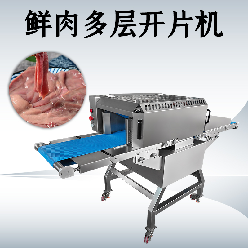 什麽需求需要用鮮肉多層開片機？