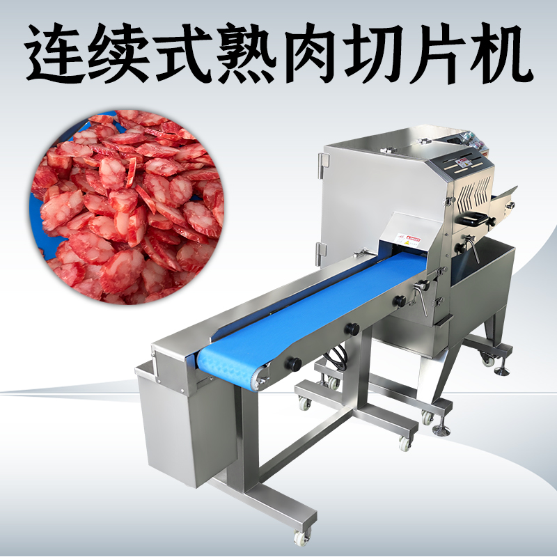 熟肉切片機商用全自動怎麽清洗？